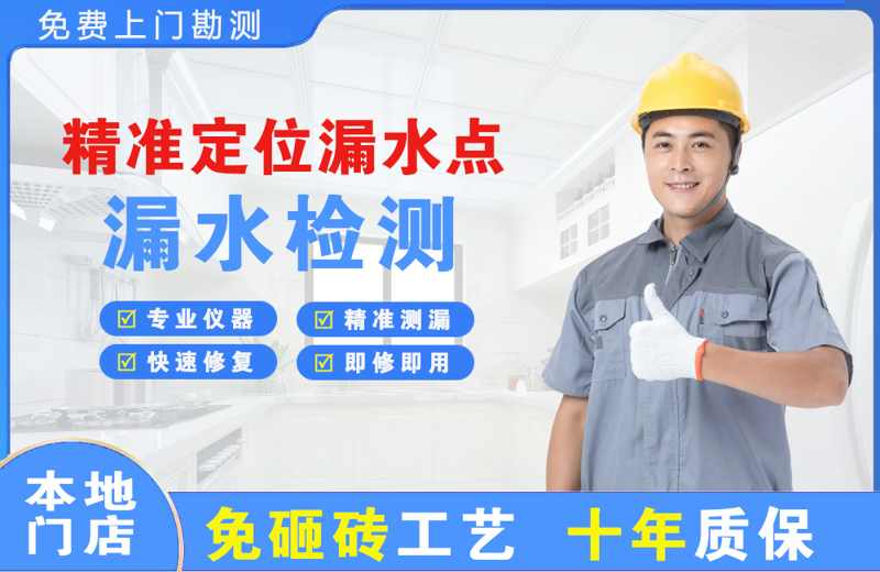 成安精准测漏点