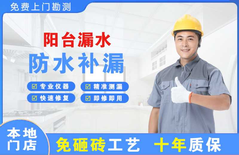 成安阳台漏水维修